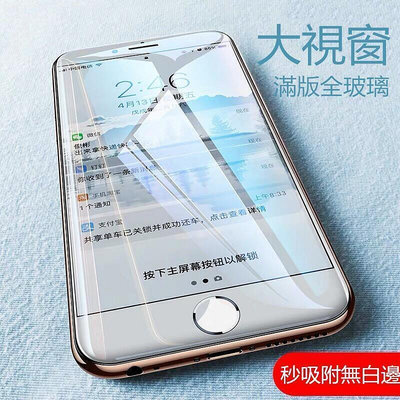 iPhone保護貼 i6s iPhone7 iPhone8 Plus 6D滿版XR玻璃貼 iPhon