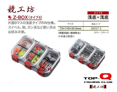 《競工坊》Kizakura Z-box 高品質雙面防水零件盒Type4淺底+淺底道具盒~非Daiwa.Shimano