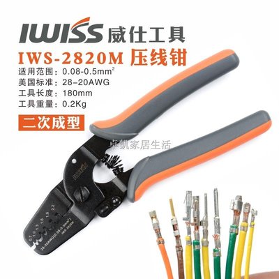 IWS-2820壓線鉗 適用JST插頭莫仕連接器1/1.25/1.5/2.0壓接端子鉗-DD220831
