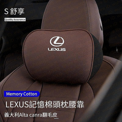 百货精品Lexus凌志 es300 nx0 NX UX RX LM IS翻毛皮 麂皮絨 車用記憶棉 頭枕 枕頭 頸椎護頸腰枕
