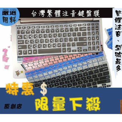 彩色 華碩 Y5100U V5000 FL8700F V5000F Y5200F 鍵盤膜 鍵盤保護膜 鍵盤套 繁體注音