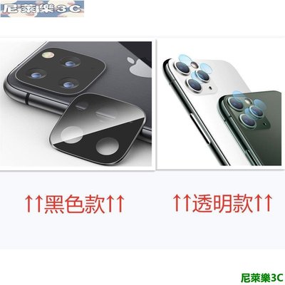 （尼萊樂3C）適用於 iPhone11鏡頭貼iPhone11ProMax攝像頭保護貼iPhone11pro鏡頭膜 后攝像