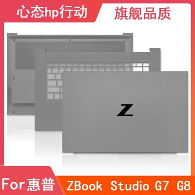 適用于 HP/惠普 ZBook Studio G7 G8 A殼C殼D殼 后蓋 筆電外殼