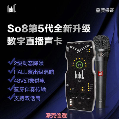 精品ickb so8五代手機電腦通用聲卡