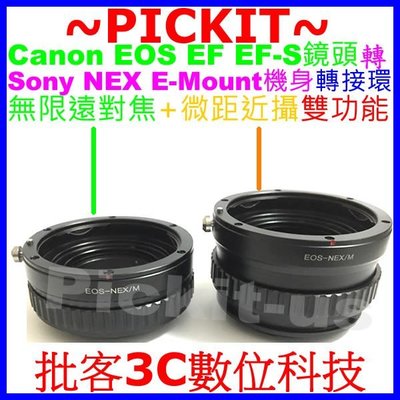 無限遠對焦+微距近攝Canon EOS EF鏡頭轉Sony NEX E卡口機身轉接環NEX-5 A5100 A7R A7