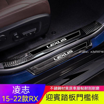 車之星~凌志RX300改裝RX200/RX450車內用品門檻條迎賓踏板后護板裝飾