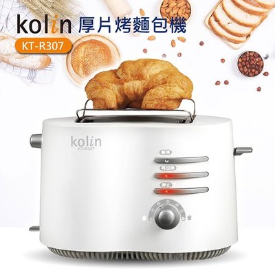【實體店面公司貨】歌林KOLIN 厚片烤麵包機 烤土司機 麵包 吐司 KT-R307