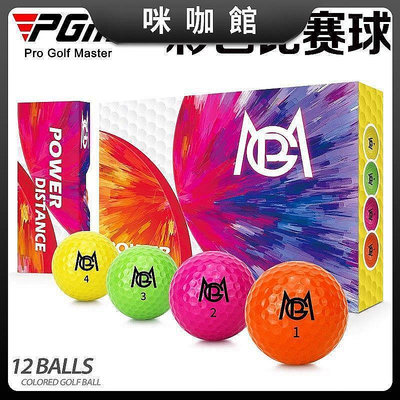 【現貨】高爾夫彩色比賽球 二層練習球雙層彩球 golf用品禮盒12粒盒裝