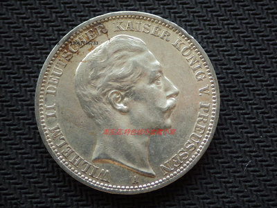 銀幣包漿好品 德國1911年威廉二世3馬克銀幣 歐洲錢幣