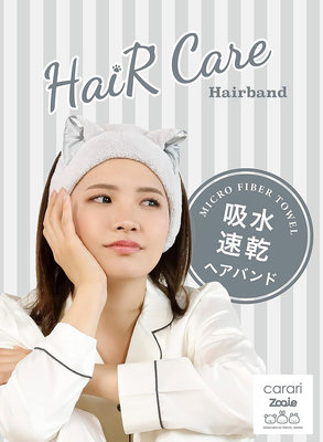 【東京速購】日本代購 Carari Zooie Hair band 動物造型 吸水髮帶 2023新款 髮帶 吸水速乾 洗臉 化妝