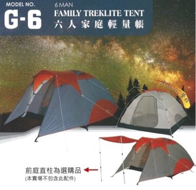 RHINO犀牛 G-6 六人家庭輕量帳/6人帳篷 超輕透氣鋁合金帳蓬 使用DAC頂級營柱  免運