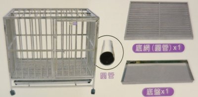 【優比寵物】3尺*2尺(圓管底Y94)白鐵不鏽鋼/不銹鋼管狗籠/寵物籠(優惠價) 台灣製造