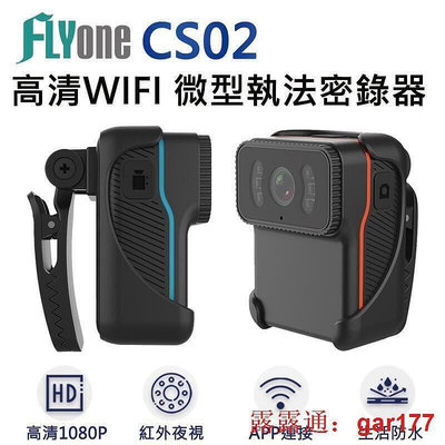FLYone CS02  1080P紅外夜視 微型警用密錄器 紅藍 最高支援256GB