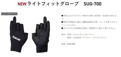 五豐釣具-SUNLINE 秋磯最新款手背採用薄的潛水布製~防風兼保溫三指手套SUG-700特價900元