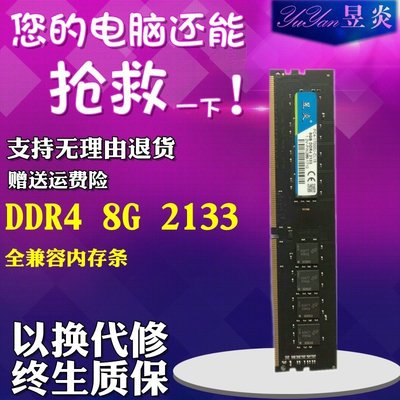 熱銷 全新DDR4 2400 2666 8G 16G全兼容臺式機內存條 三星鎂光顆粒全店