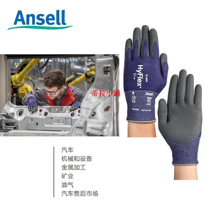 蒂拉手套Ansell11-561耐磨汽修防滑透氣抗撕防靜電防割丁腈涂層手套不含硅