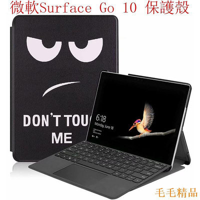 毛毛精品適用於微軟Surface Go 平板電腦保護套 Surface go 鍵盤保護殼 可站立 可一起攜帶鍵盤
