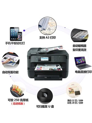 現貨熱銷-印表機愛普生wf7720彩色A3打印機復印一體機A4雙面掃描噴墨連供家用辦公