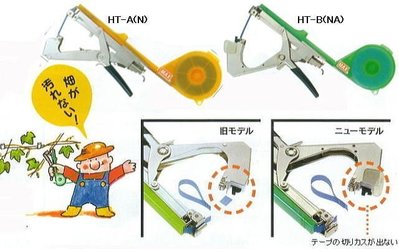 MAX 結束機 HT-B(NL)日本製 藤類誘引 新型改良式 (另有.結束釘.環保分解性易扣帶)