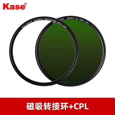 現貨相機配件單眼配件kase卡色 天眼磁吸濾鏡CPL偏振鏡風光攝影58/62/67/77/82/95mm