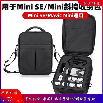 極致優品 適用于大疆MINISE收納包單肩包Mavic mini1代斜挎包套裝包配件