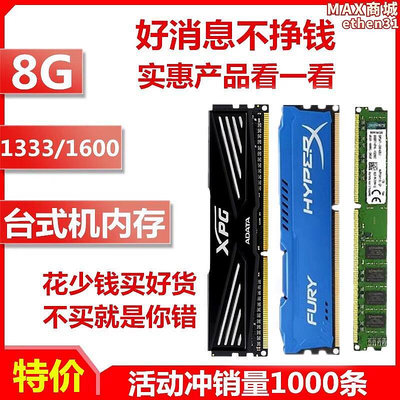 99新 DDR3 1333/1600 8G 桌上型電腦記憶體 通用電腦三代駭客神條單
