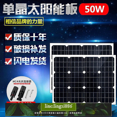 【現貨】單晶多晶50W疊瓦太陽能板光伏發電板可充12V蓄電池——