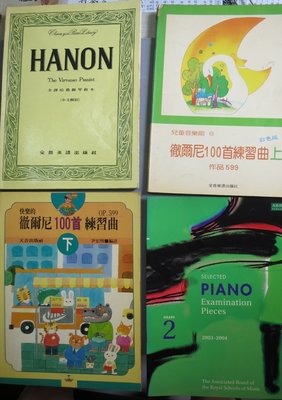 《打貓堡》二手書~鋼琴樂譜【Piano、HANON、徹爾尼100首上、下集】四本共303頁(E1796)