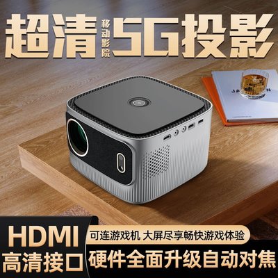 免運【快速出貨】新款封閉式光機自動對焦1080投影儀家用投影機臥室手機家庭影院