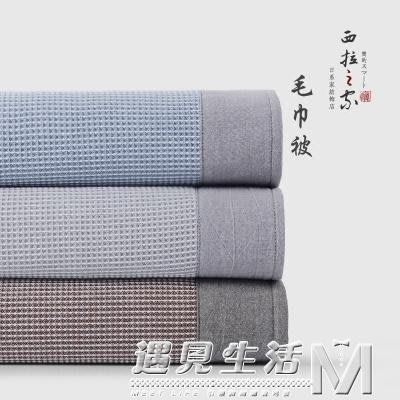 熱銷 日本簡約華夫格毛巾被日式純棉空調毛巾毯純色雙人午睡毯蓋毯