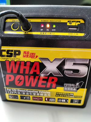 【哇電】X5 CSP WP128 多功能電源供應器 救車電源 啟動電源 道路救援 電源供應器 汽油柴油 **二手品**