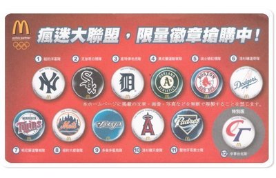 麥當勞2007年 大聯盟 限量徽章12枚 +MLB 隨行包 手提/手拿包直購價299元