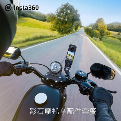 影石Insta360 摩托車配件套餐 適配GO3/X3/ONE X2/GO2/ONE R/RS/X