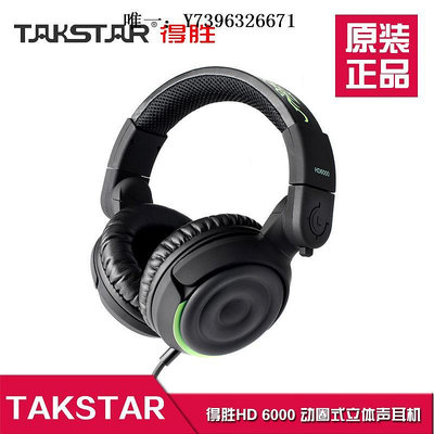 詩佳影音正品Takstar/得勝HD-6000全封閉監聽耳機《可優惠》影音設備