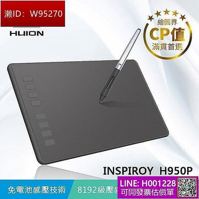 HUION INSPIROY H950P 繪圖板
