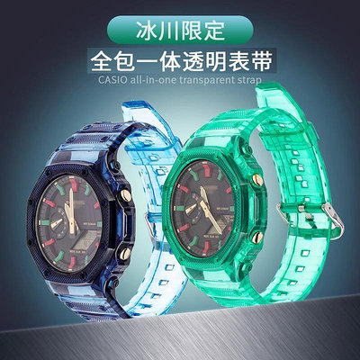 手錶配件 沐時替換卡西歐ga2100八角硅膠冰川透明手錶帶錶殼農家橡樹改裝
