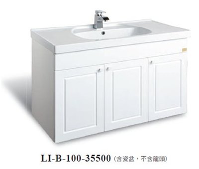 《E&amp;J網》Corins 柯林斯 LI-B-100 100公分 百合B 三門復古白 陶瓷面盆 浴櫃組 詢問另有優惠