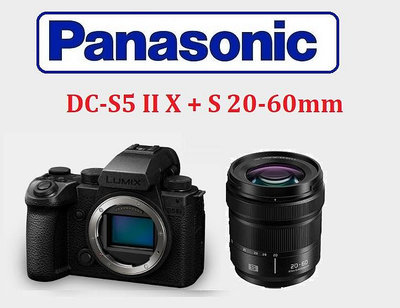 (名揚數位)【促銷價】 PANASONIC S5 II X +20-60mm KIT 鏡頭組 松下公司貨