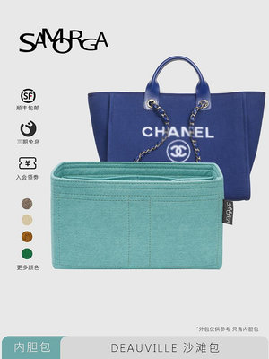 內袋 包撐 包中包 SAMORGA適用于Chanel香奈兒沙灘包內膽包Deauville Tote進口毛氈