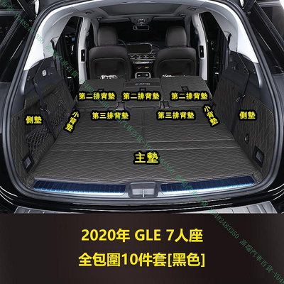 限時下殺9折『高瑞汽車百貨』Benz賓士 19年後 GLE350 GLE450 W167 七7人座 行李箱 後車廂後車箱墊 全包圍