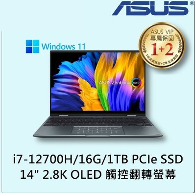 筆電專賣全省~含稅可刷卡分期來電現金再折扣ASUS ZenBook Flip 14 OLED UP5401ZA-0023