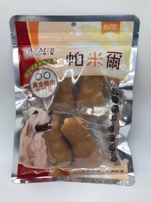 @萱小舖@ 帕米爾 PARMIR 寵物零食首選 選的經典 吃的健康 手工烘焙 台灣製造 買10送1 雞柳條 雞肉泥牛奶骨
