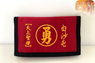 【YOGSBEAR】台灣製造 D 白沙屯媽祖 天上聖母 皮夾 短夾 錢包 零錢包 紀念品 白沙屯三折短夾 紅