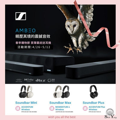 ~買就送藍芽耳機~ SENNHEISER 森海塞爾 AMBEO Soundbar Mini +AMBEO Sub 聲霸組合 7.1.4 聲道