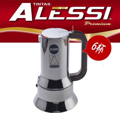(現貨贈專用爐架） Alessi 9090 不鏽鋼摩卡壺 咖啡壺 10人份