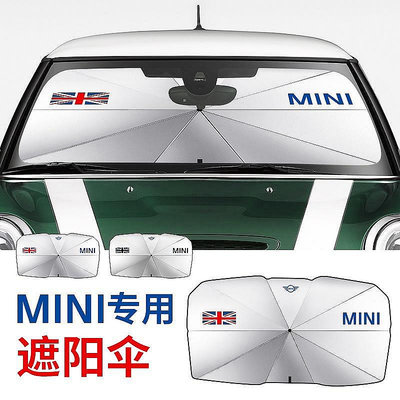 【宜享佳百貨店】適用寶馬mini cooper汽車遮陽傘防曬遮陽簾車窗擋風玻璃隔熱擋板