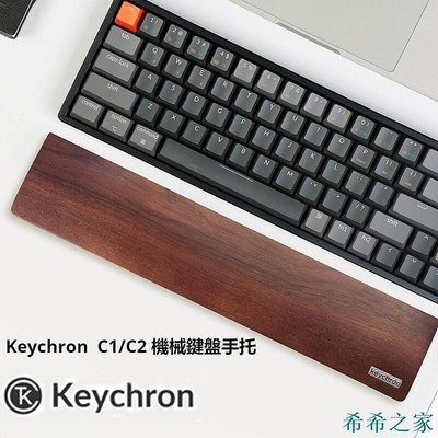 熱賣 Keychron 鍵盤手託 胡桃木掌託腕託鍵盤托實木手腕託辦公打字手託護腕掌託適用於C1/C2/K2/K4/K6/新品 促銷