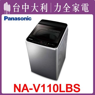 【台中大利】　【 Panasonic 國際】11KG洗衣機【NA-V110LBS】來電享優惠