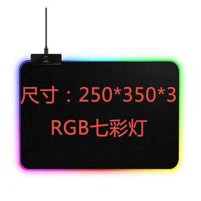 RGB  30*78CM大號鼠標墊 網咖桌面游戲墊 電競加厚5mm
