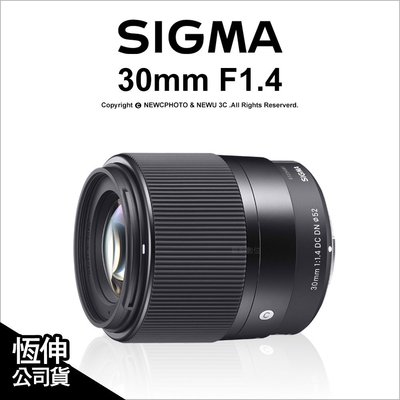 【薪創光華】Sigma 30mm F1.4 DC DN C 公司貨 FOR Sony E-Mount 定焦鏡 大光圈